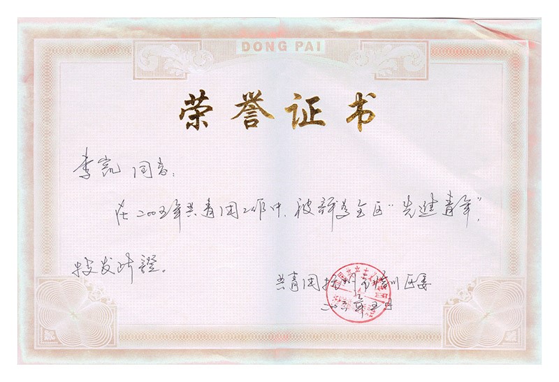 榮譽證書